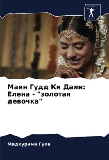 Main Gudd Ki Dali: Elena - "zolotaq dewochka"