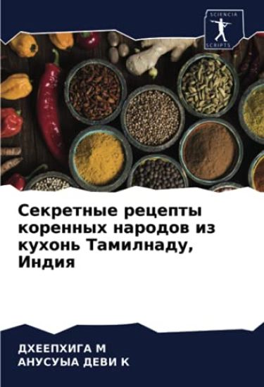 Sekretnye recepty korennyh narodow iz kuhon' Tamilnadu, Indiq