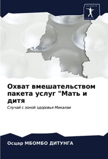 Ohwat wmeshatel'stwom paketa uslug "Mat' i ditq