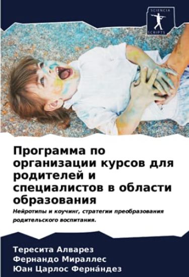 Programma po organizacii kursow dlq roditelej i specialistow w oblasti obrazowaniq