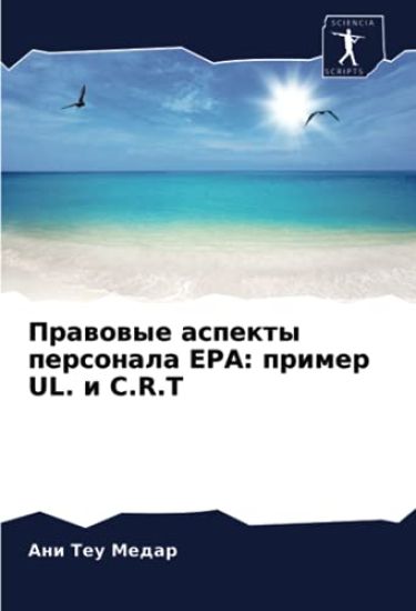 Prawowye aspekty personala EPA: primer UL. i C.R.T