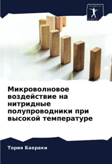 Mikrowolnowoe wozdejstwie na nitridnye poluprowodniki pri wysokoj temperature