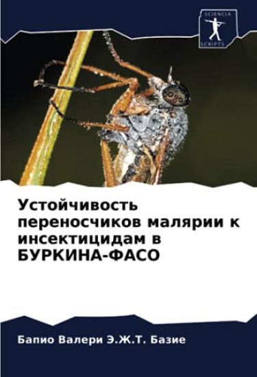 Ustojchiwost' perenoschikow malqrii k insekticidam w BURKINA-FASO