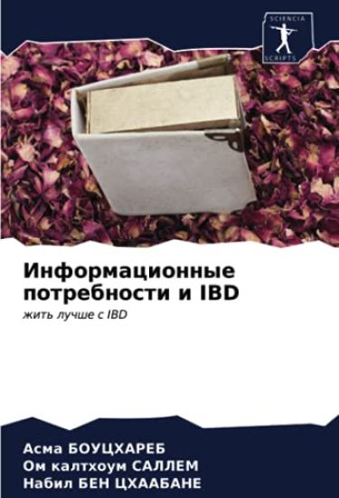 Informacionnye potrebnosti i IBD