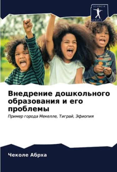 Vnedrenie doshkol'nogo obrazowaniq i ego problemy