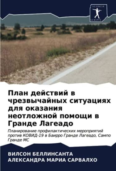 Plan dejstwij w chrezwychajnyh situaciqh dlq okazaniq neotlozhnoj pomoschi w Grande Lageado