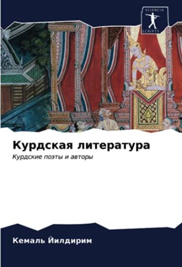 Kurdskaq literatura