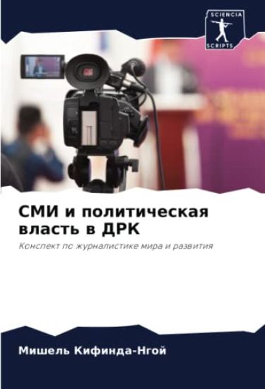 SMI i politicheskaq wlast' w DRK