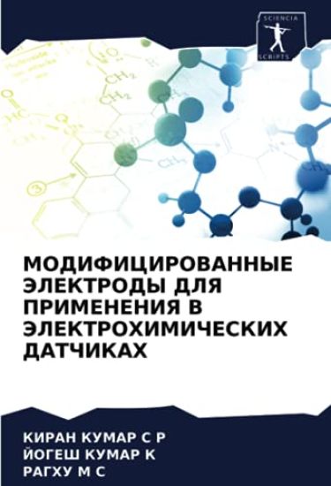 MODIFICIROVANNYE JeLEKTRODY DLYa PRIMENENIYa V JeLEKTROHIMIChESKIH DATChIKAH
