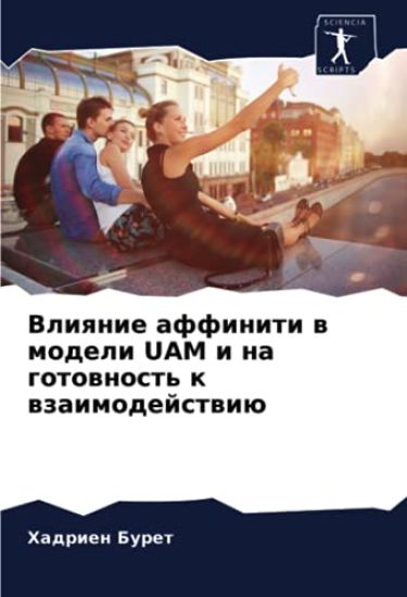 Vliqnie affiniti w modeli UAM i na gotownost' k wzaimodejstwiü