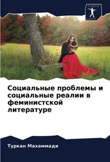 Social'nye problemy i social'nye realii w feministskoj literature