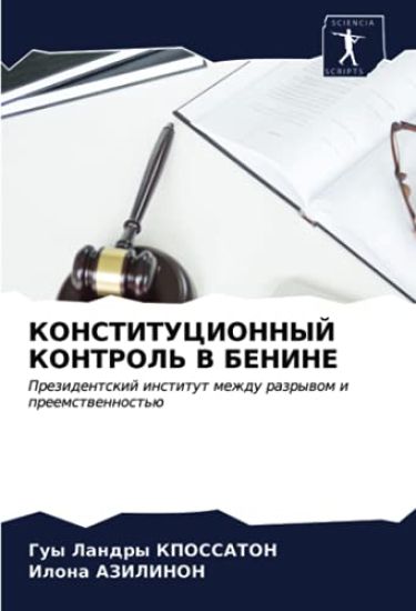 KONSTITUCIONNYJ KONTROL' V BENINE