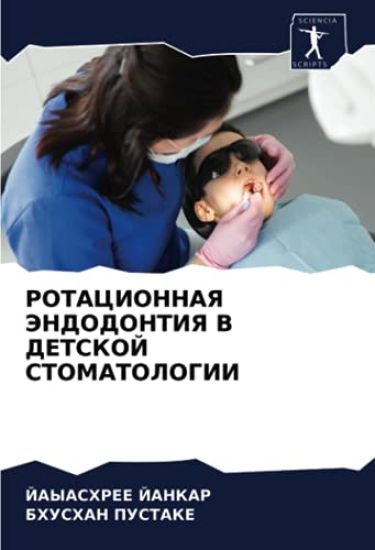 ROTACIONNAYa JeNDODONTIYa V DETSKOJ STOMATOLOGII