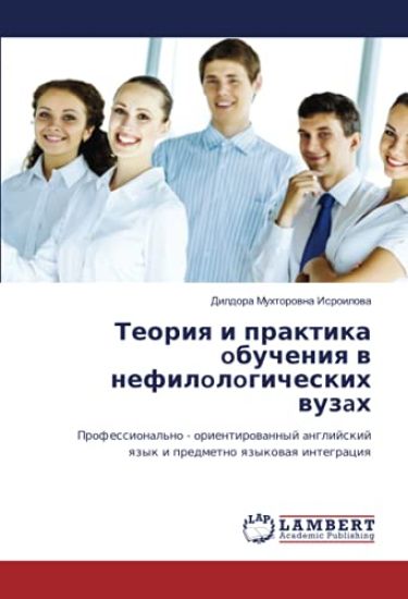 Teoriq i praktika obucheniq w nefilologicheskih wuzah
