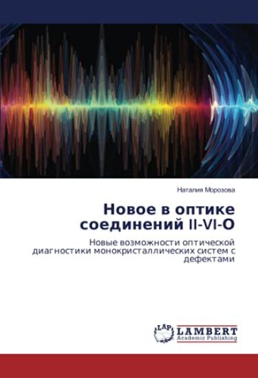 Nowoe w optike soedinenij II-VI-O