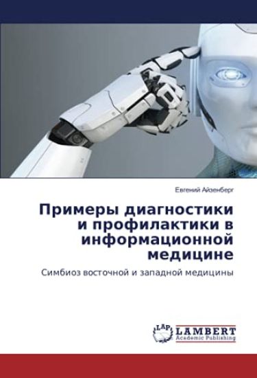 Primery diagnostiki i profilaktiki w informacionnoj medicine