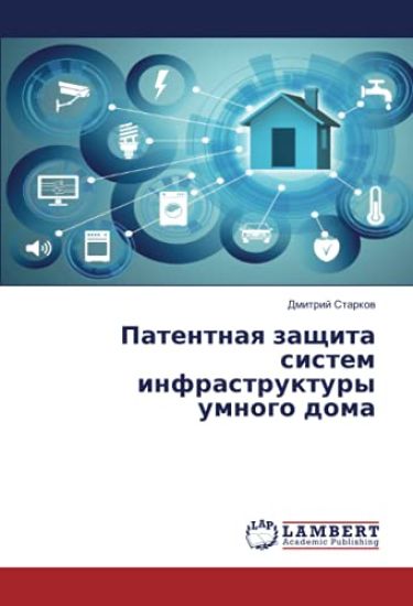 Patentnaq zaschita sistem infrastruktury umnogo doma