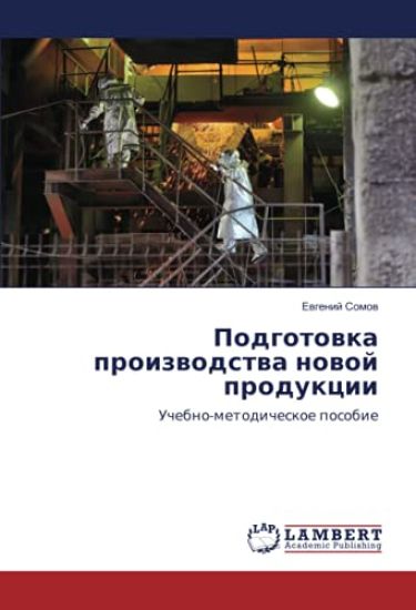 Podgotowka proizwodstwa nowoj produkcii