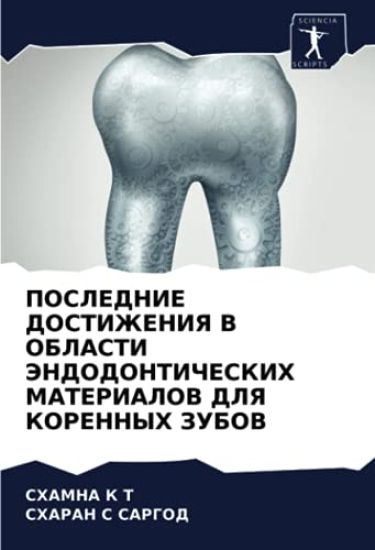 POSLEDNIE DOSTIZhENIYa V OBLASTI JeNDODONTIChESKIH MATERIALOV DLYa KORENNYH ZUBOV