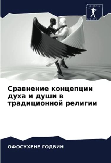 Srawnenie koncepcii duha i dushi w tradicionnoj religii