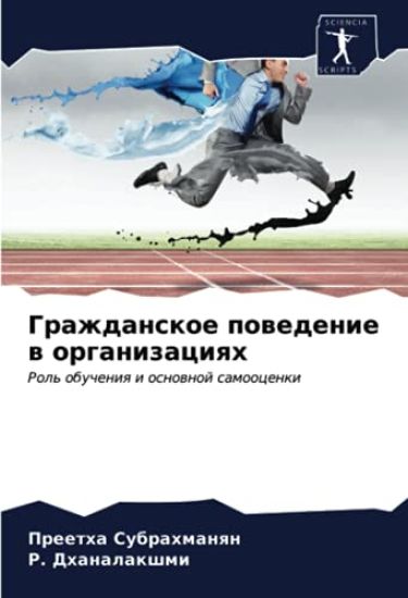 Grazhdanskoe powedenie w organizaciqh