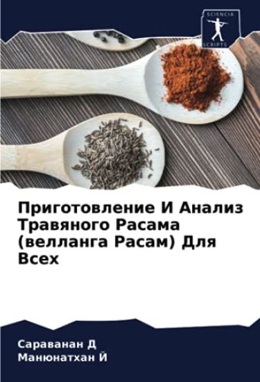 Prigotowlenie I Analiz Trawqnogo Rasama (wellanga Rasam) Dlq Vseh