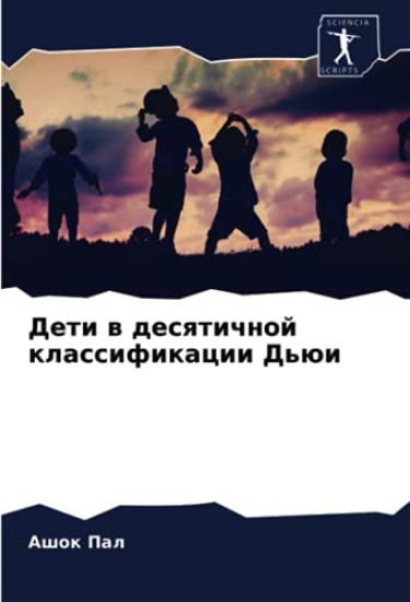 Deti w desqtichnoj klassifikacii D'üi