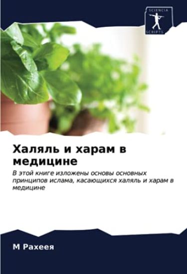 Halql' i haram w medicine