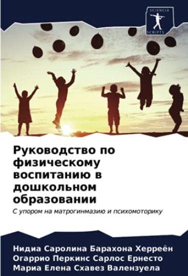 Rukowodstwo po fizicheskomu wospitaniü w doshkol'nom obrazowanii