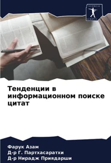 Tendencii w informacionnom poiske citat
