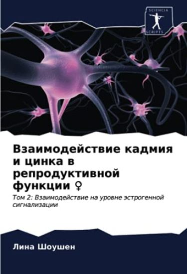 Vzaimodejstwie kadmiq i cinka w reproduktiwnoj funkcii ¿