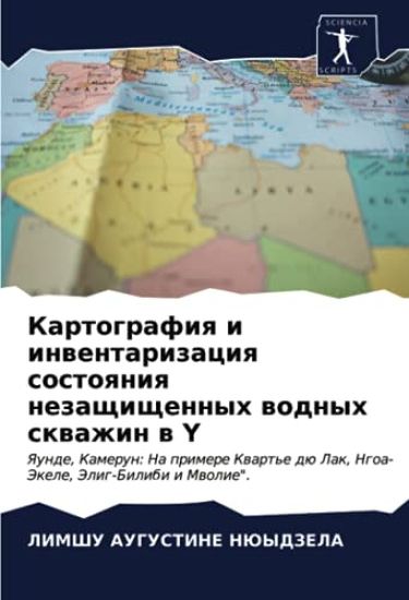 Kartografiq i inwentarizaciq sostoqniq nezaschischennyh wodnyh skwazhin w Y