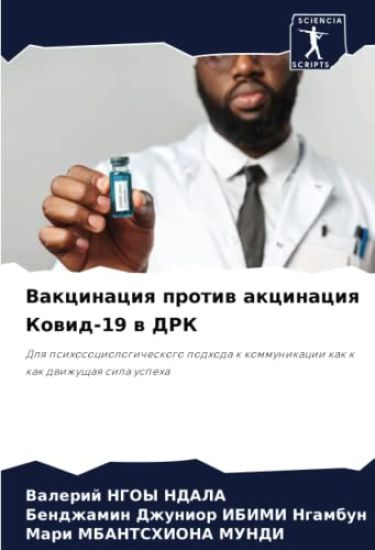 Vakcinaciq protiw akcinaciq Kowid-19 w DRK