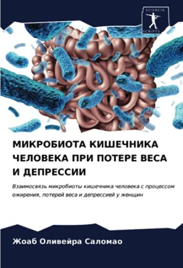 MIKROBIOTA KIShEChNIKA ChELOVEKA PRI POTERE VESA I DEPRESSII