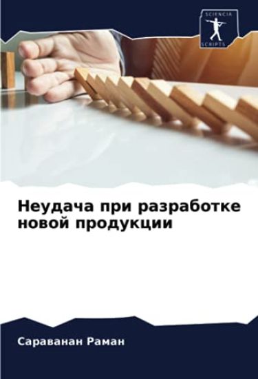 Neudacha pri razrabotke nowoj produkcii