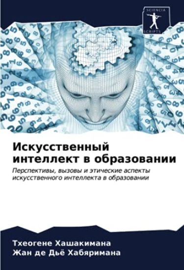 Iskusstwennyj intellekt w obrazowanii