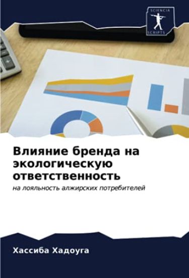 Vliqnie brenda na äkologicheskuü otwetstwennost'