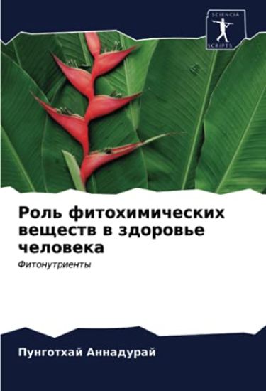 Rol' fitohimicheskih weschestw w zdorow'e cheloweka