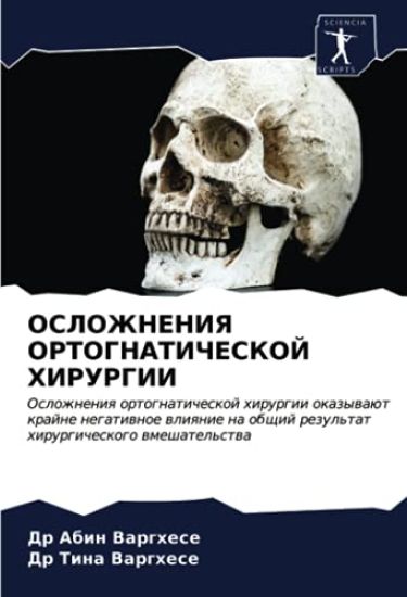 OSLOZhNENIYa ORTOGNATIChESKOJ HIRURGII