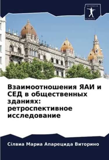 Vzaimootnosheniq YaAI i SED w obschestwennyh zdaniqh: retrospektiwnoe issledowanie