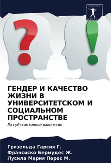 GENDER I KAChESTVO ZhIZNI V UNIVERSITETSKOM I SOCIAL'NOM PROSTRANSTVE