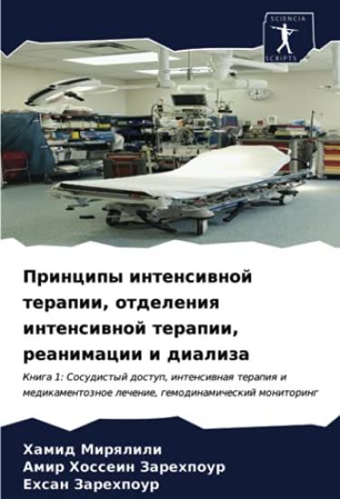 Principy intensiwnoj terapii, otdeleniq intensiwnoj terapii, reanimacii i dializa