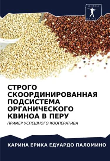STROGO SKOORDINIROVANNAYa PODSISTEMA ORGANIChESKOGO KVINOA V PERU