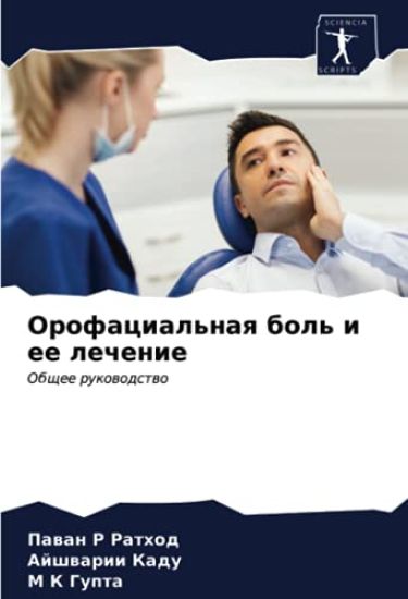 Orofacial'naq bol' i ee lechenie