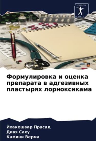 Formulirowka i ocenka preparata w adgeziwnyh plastyrqh lornoxikama