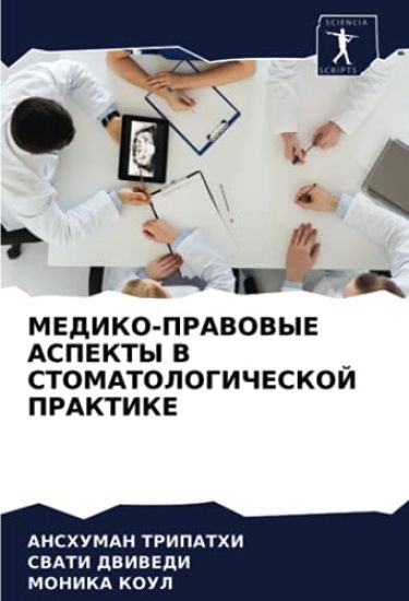 MEDIKO-PRAVOVYE ASPEKTY V STOMATOLOGIChESKOJ PRAKTIKE