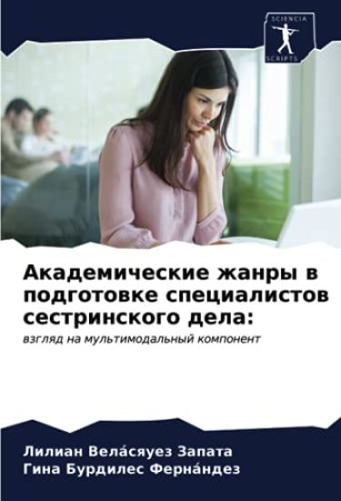Akademicheskie zhanry w podgotowke specialistow sestrinskogo dela: