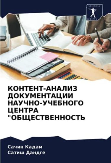 KONTENT-ANALIZ DOKUMENTACII NAUChNO-UChEBNOGO CENTRA "OBShhESTVENNOST'