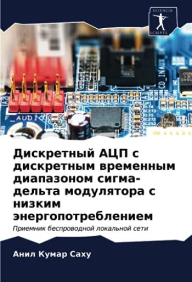 Diskretnyj ACP s diskretnym wremennym diapazonom sigma-del'ta modulqtora s nizkim änergopotrebleniem