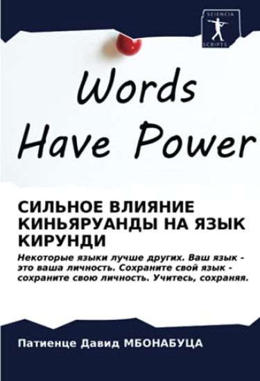 SIL'NOE VLIYaNIE KIN'YaRUANDY NA YaZYK KIRUNDI
